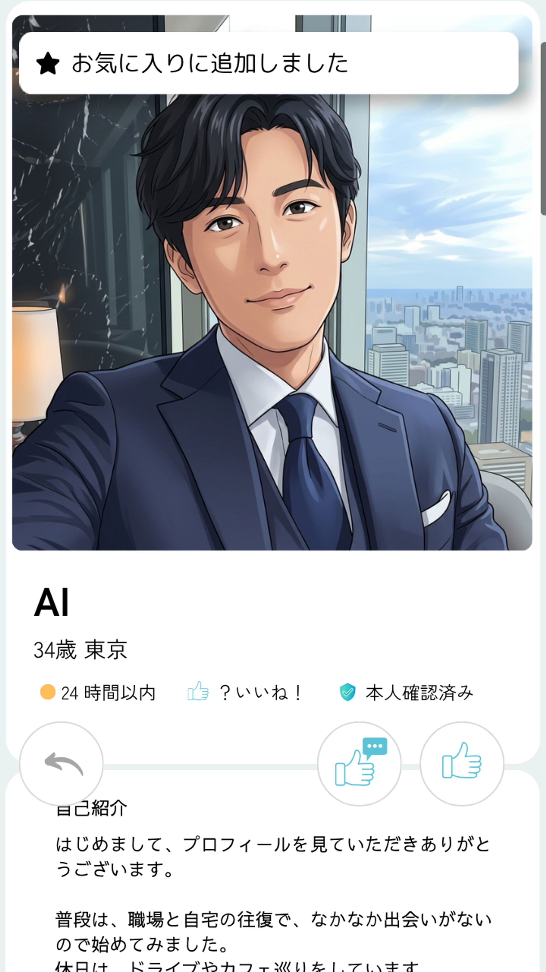 マッチングアプリにありがちなプロフィール写真「AIイラスト」-1
