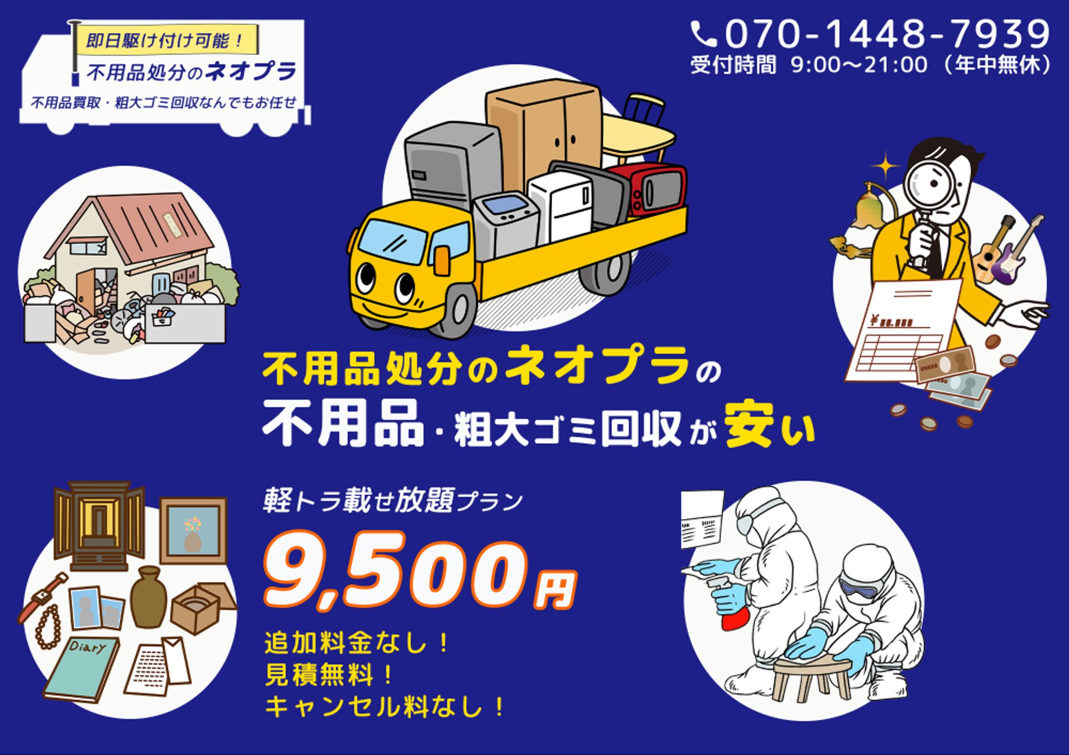 不用品処分・回収業者のLP（FV）-1