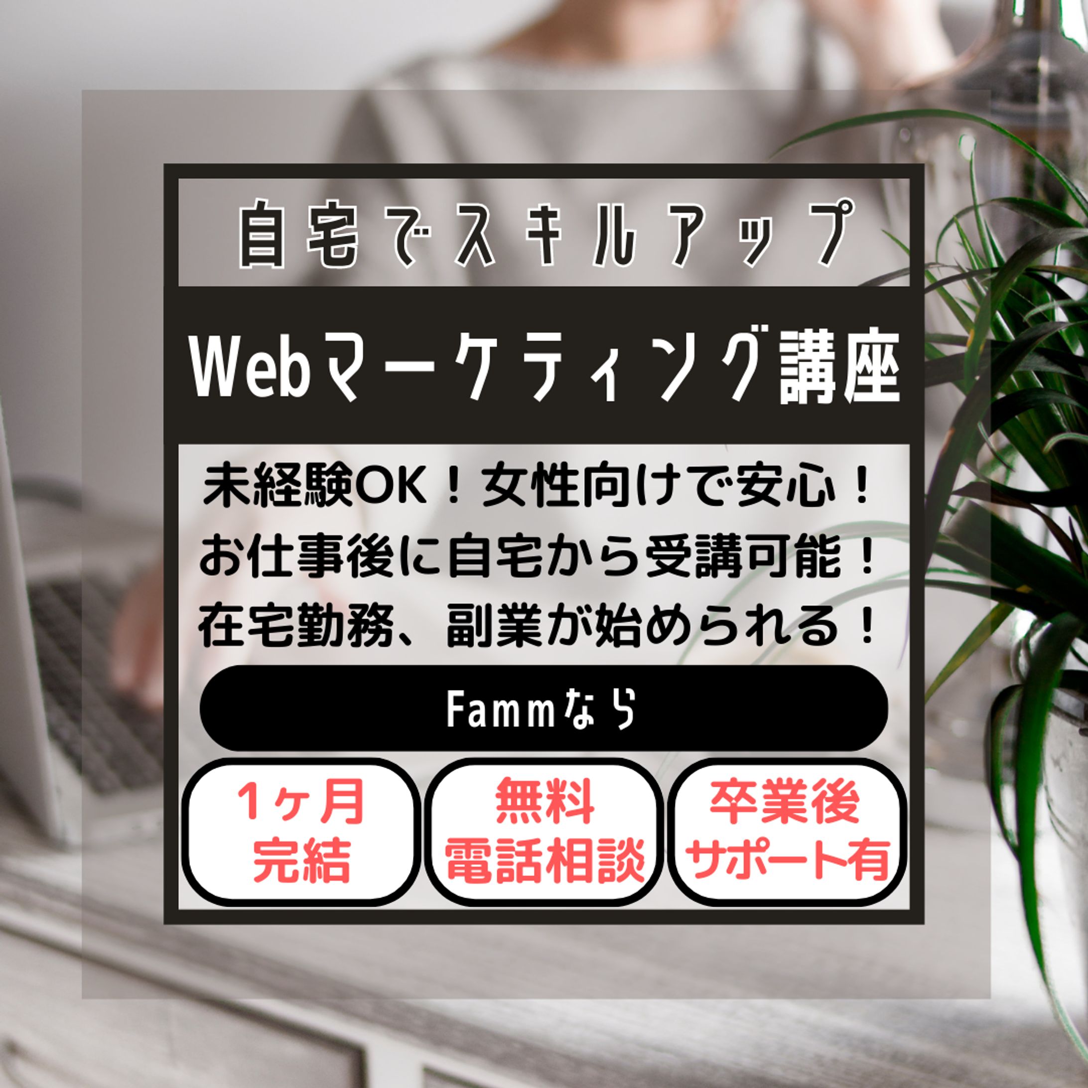 Fammマーケティング講座２-1