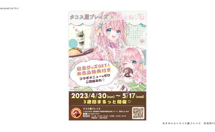 DESIGN｜あまねもも×タコス屋ブレイズ 広告用POP