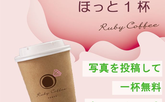 RubyCoffe 