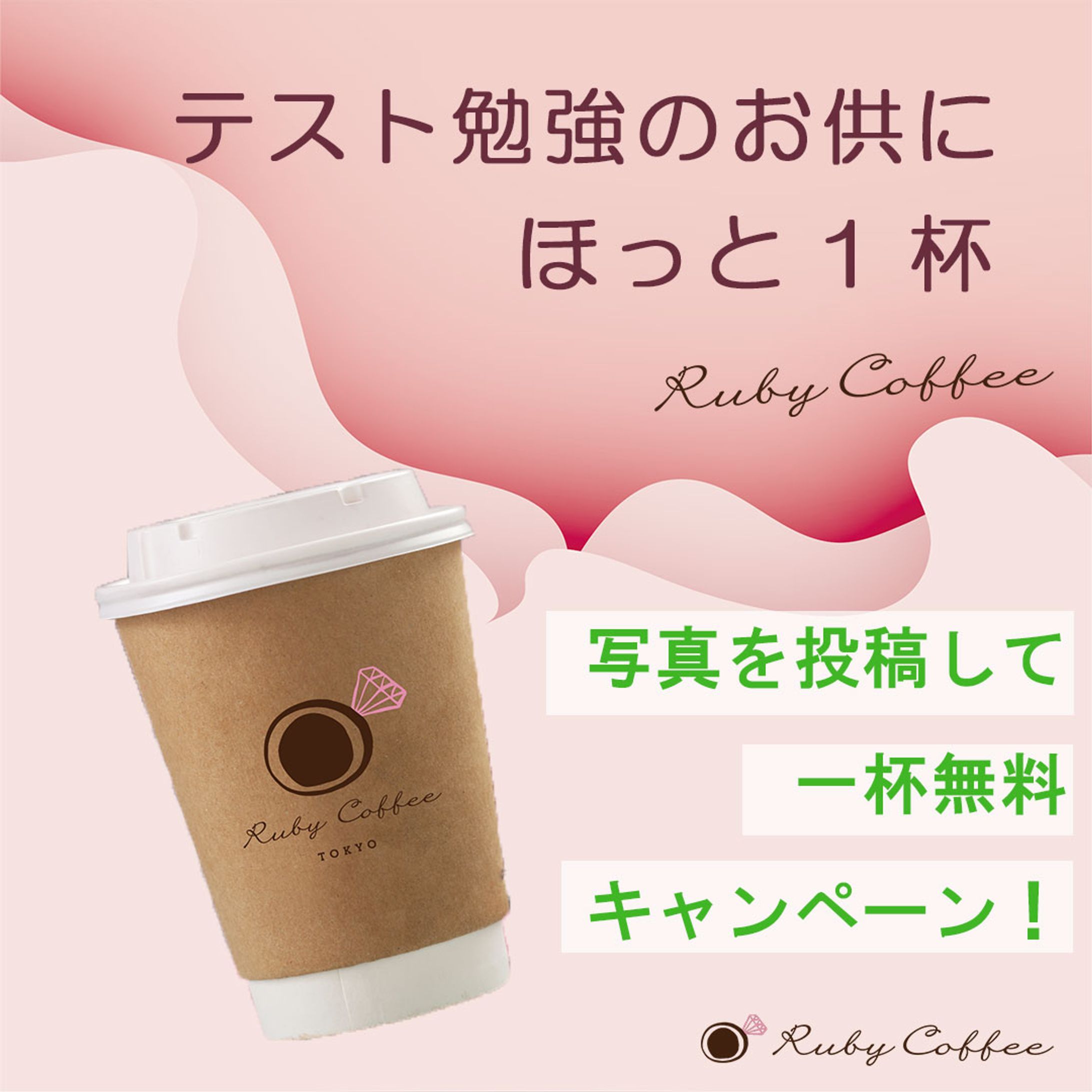 RubyCoffe -1