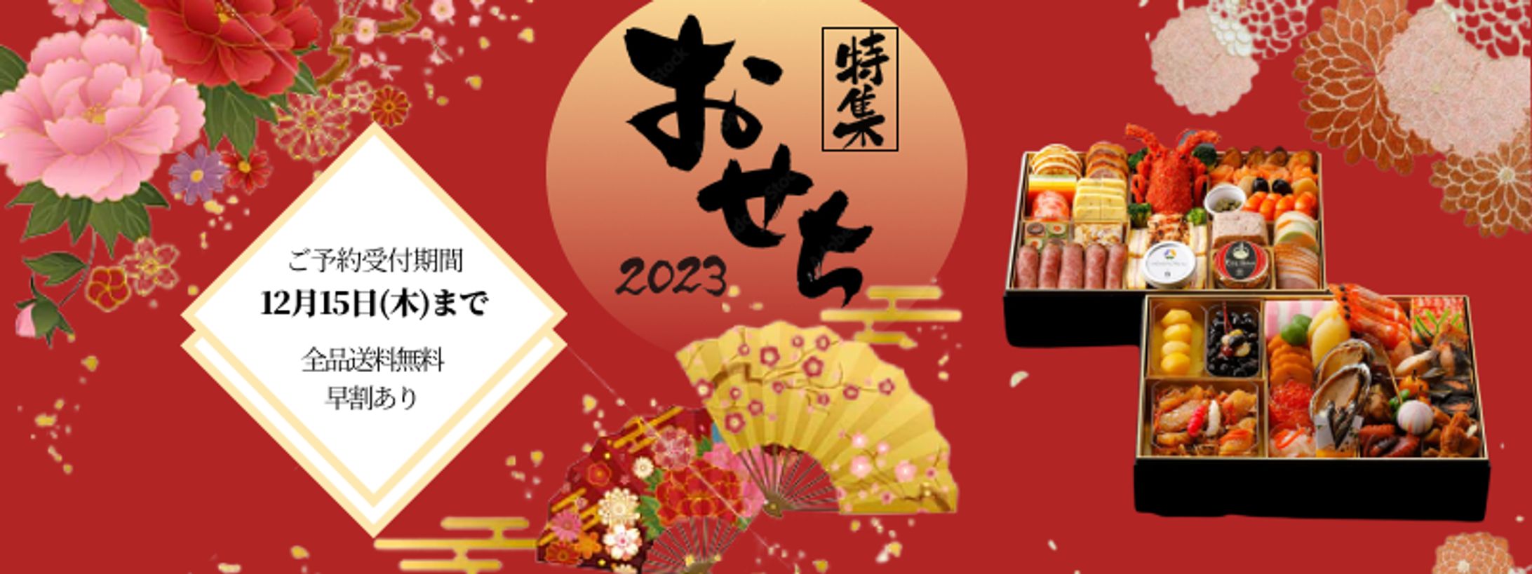 バナー：百貨店向けおせち特集-1