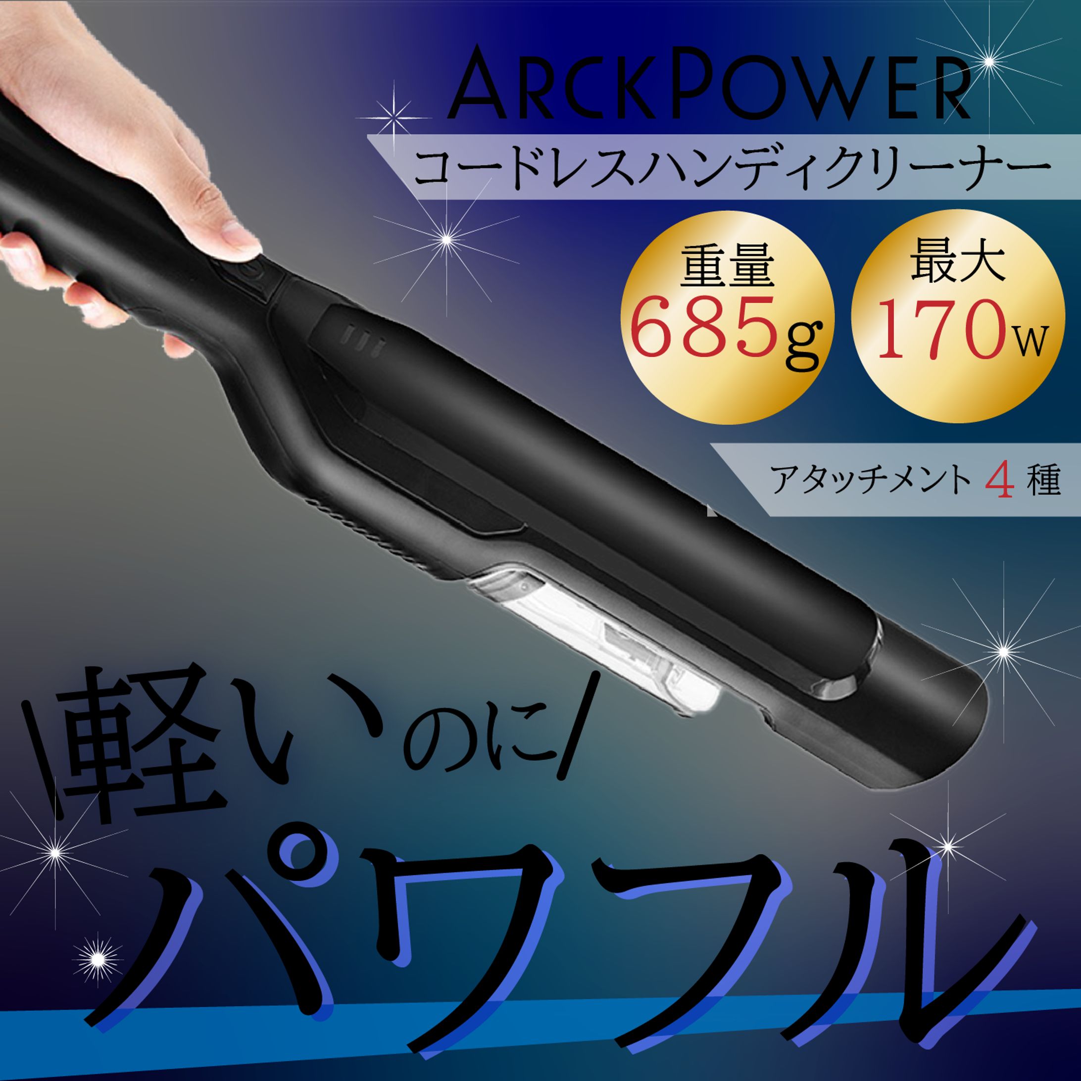 コードレスハンディクリーナーバナー-1