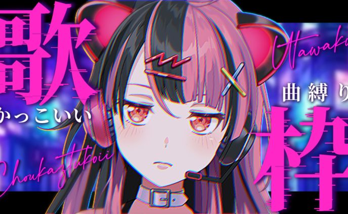 【 #歌枠 / #Singing】かっこいい曲縛り【千石ユノ/夢限大みゅーたいぷ】 #Shorts #Vtuber #縦型配信