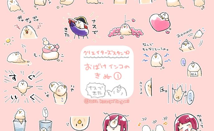 LINEスタンプ