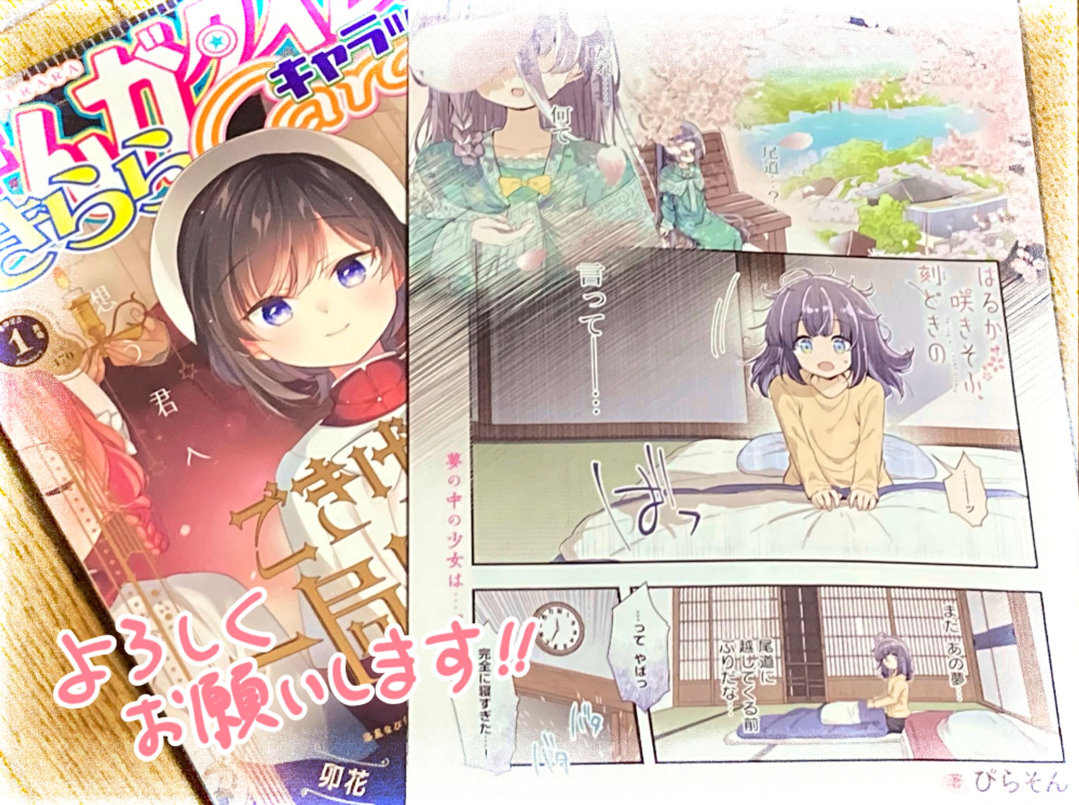 ＜単話＞はるか咲きそふ、刻どきの 7話-1