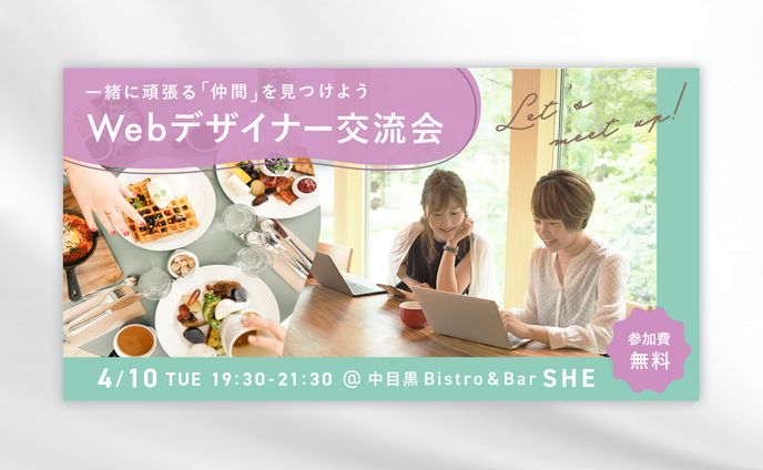 【スクール課題】イベント告知バナー