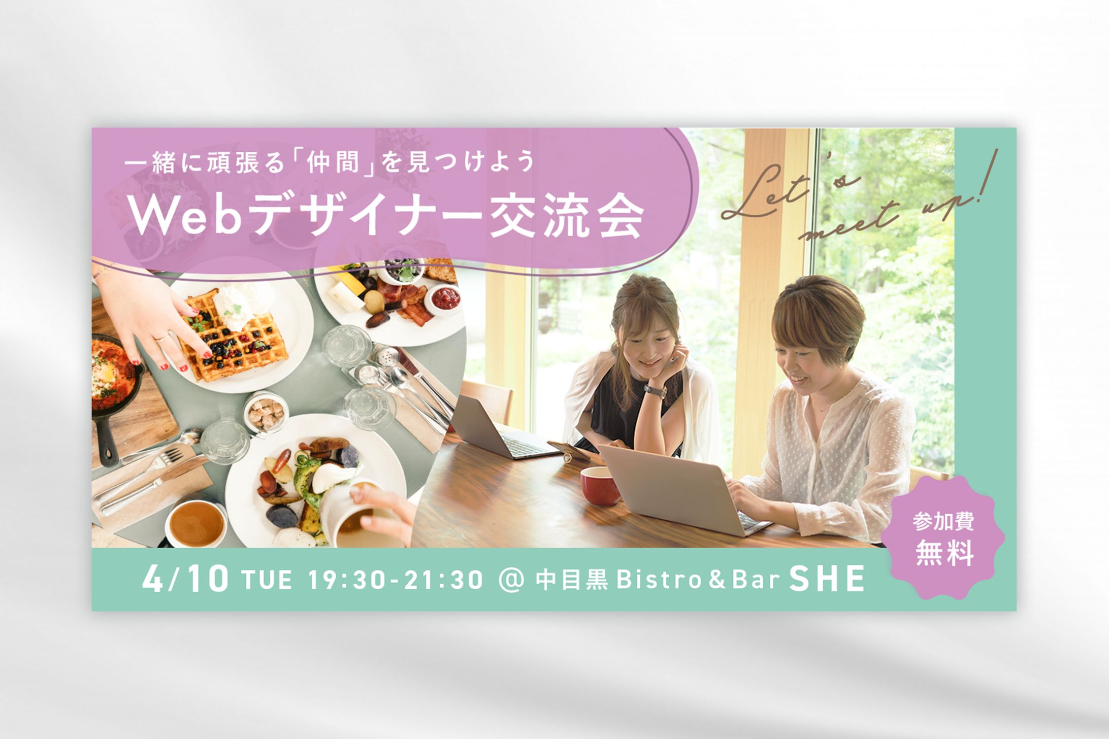 【スクール課題】イベント告知バナー-1