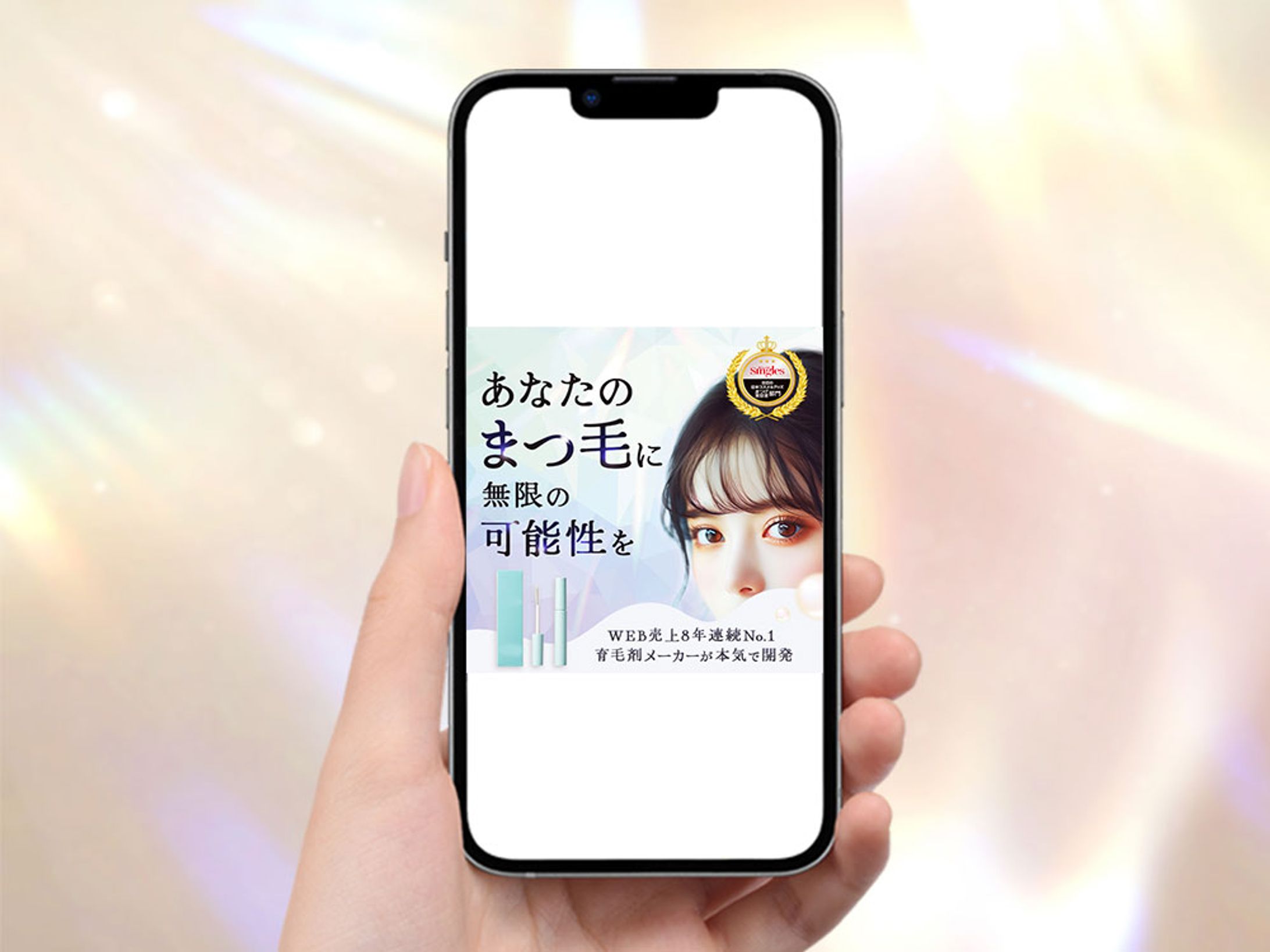 バナー：まつ毛美容液-1