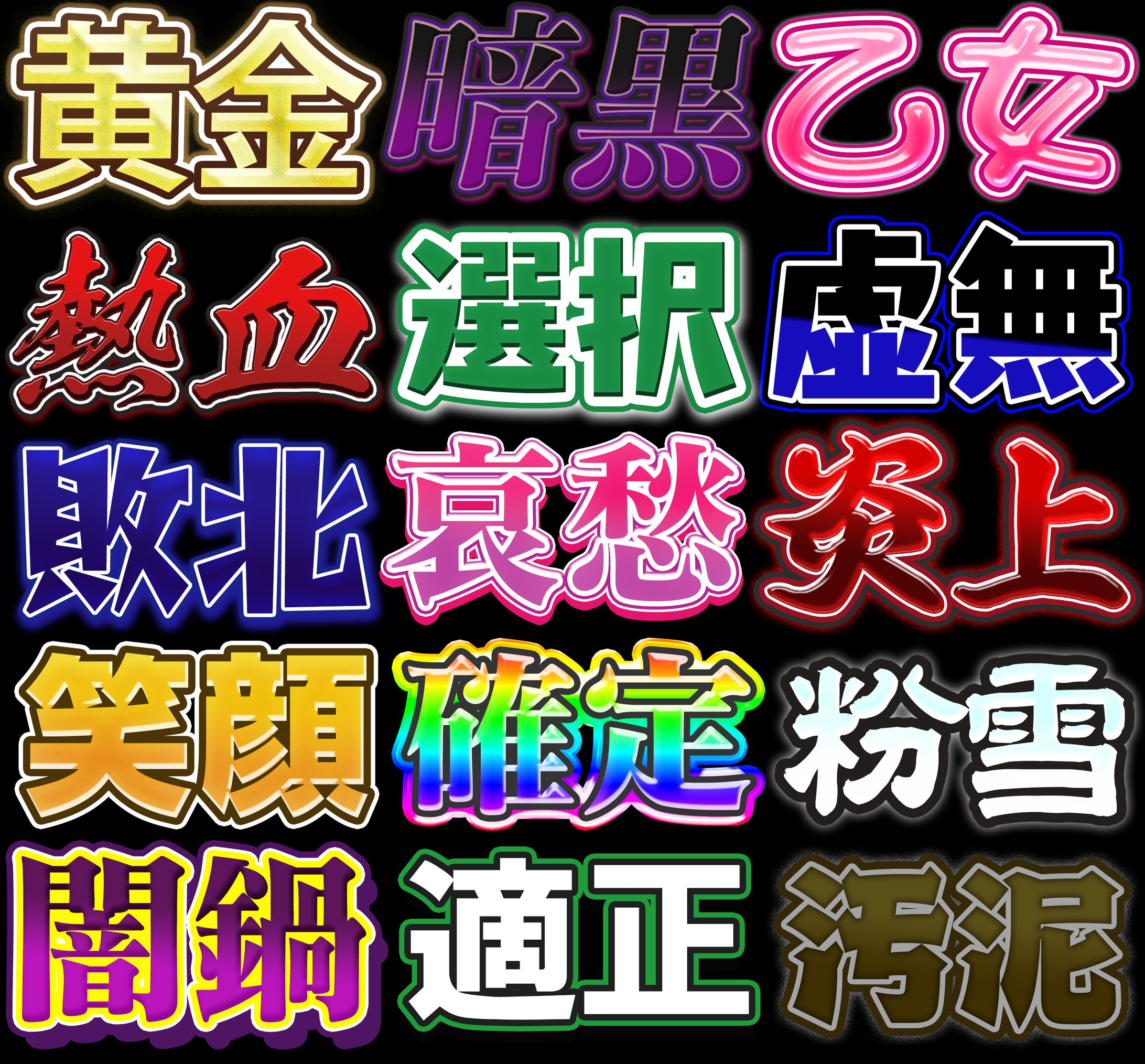 【デザイン】文字スタイル・テロップ-1