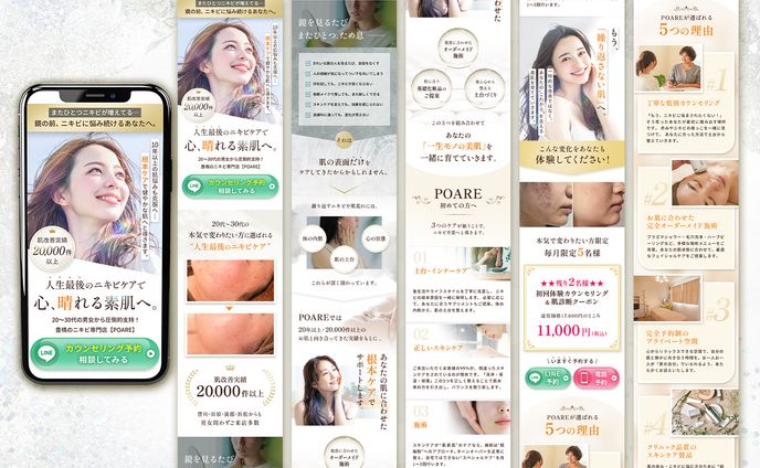 【ご依頼】POARE様ニキビケア専門サロンLP