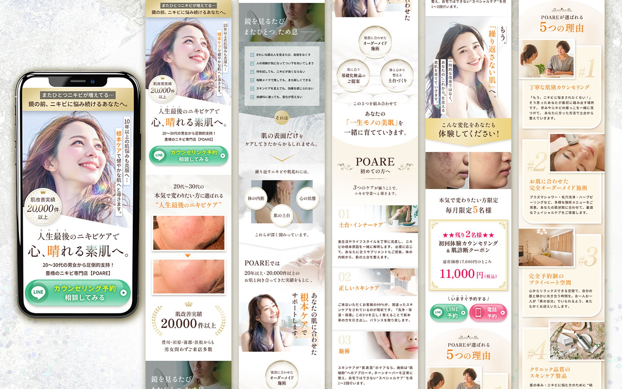 【ご依頼】POARE様ニキビケア専門サロンLP-1