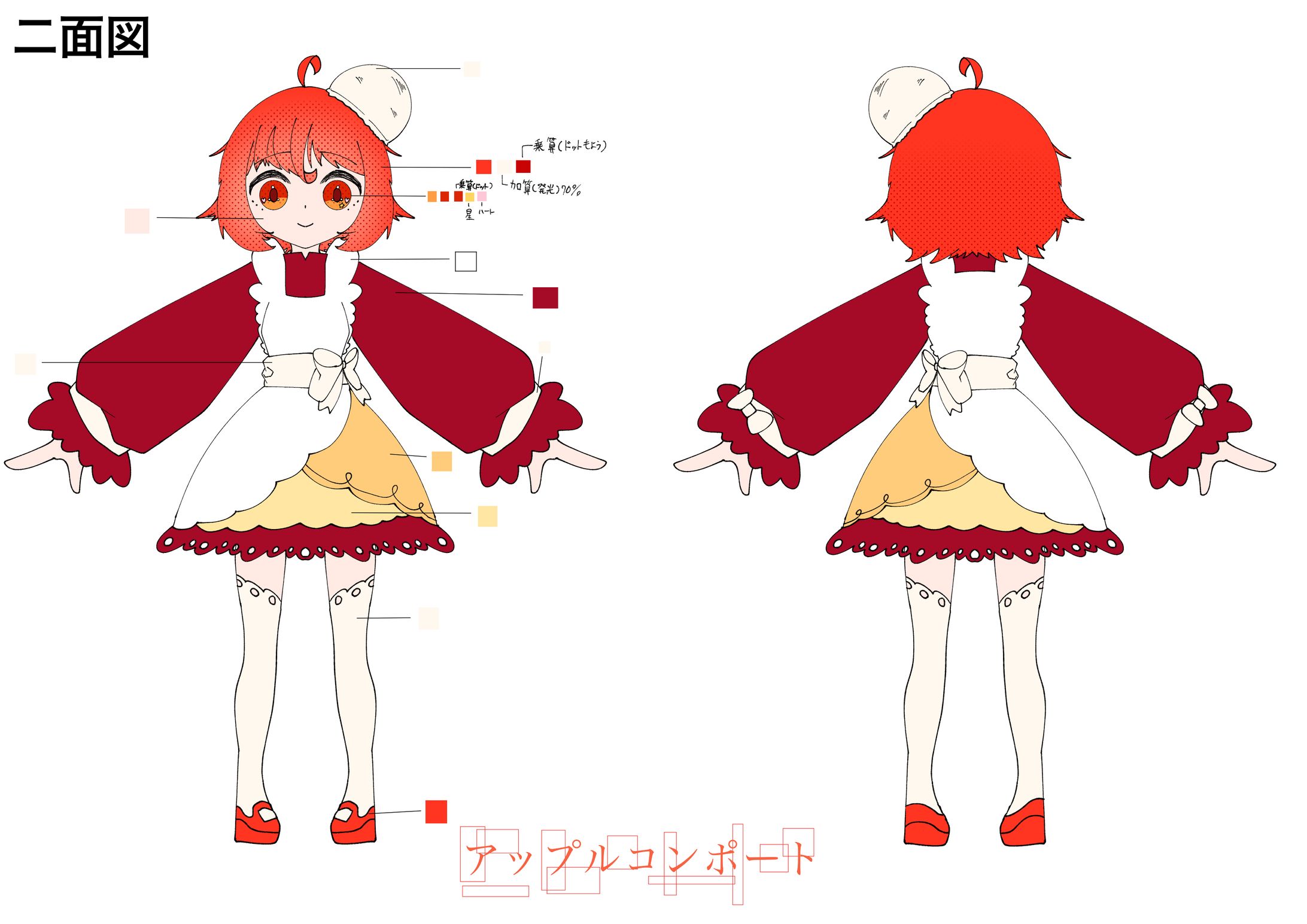 事業所キャラクター　アップルコンポート-1