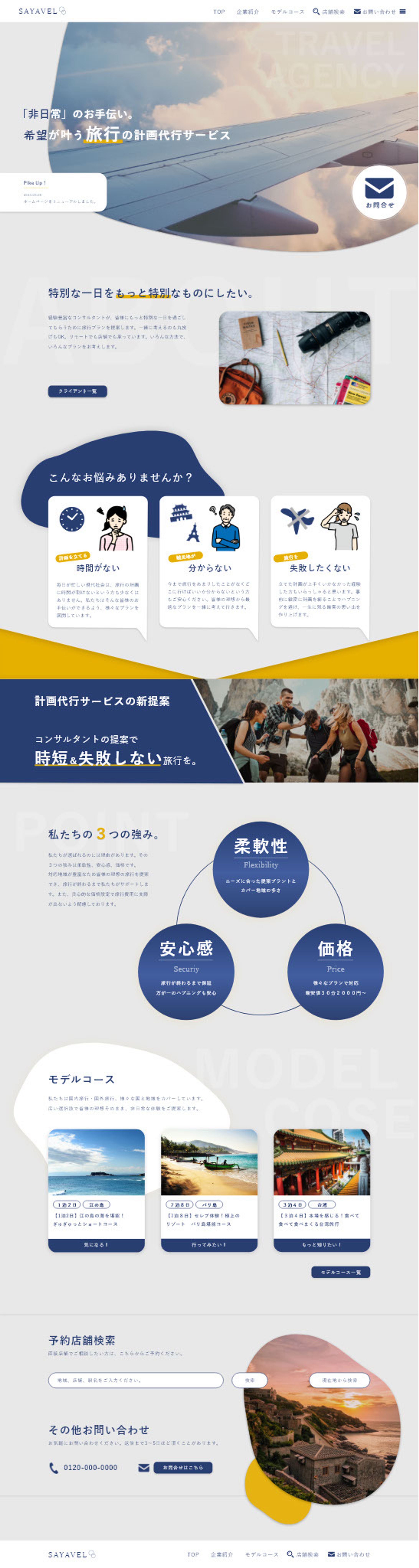 架空HP 旅行計画代行サービスのTOPページ-1