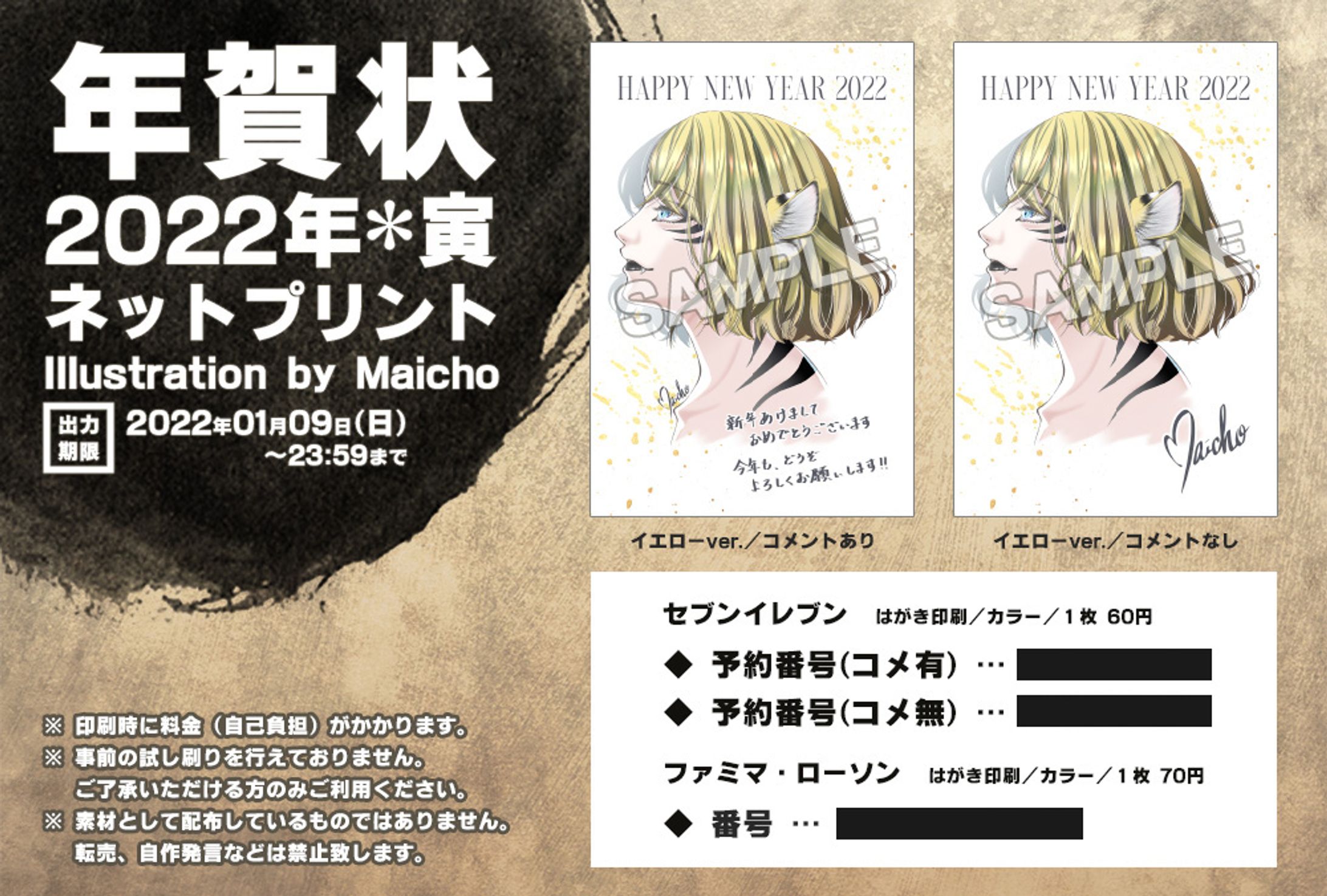 年賀状2022｜ネットプリント告知 _ New Year's Card 2022｜Net Print Notification-1