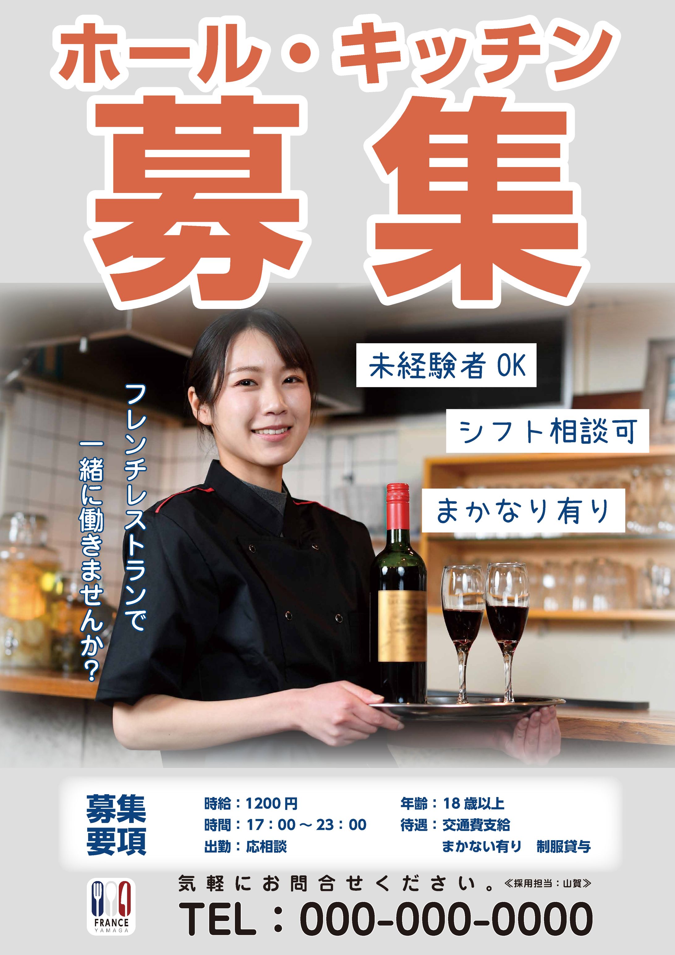 【紙】従業員募集チラシ-1