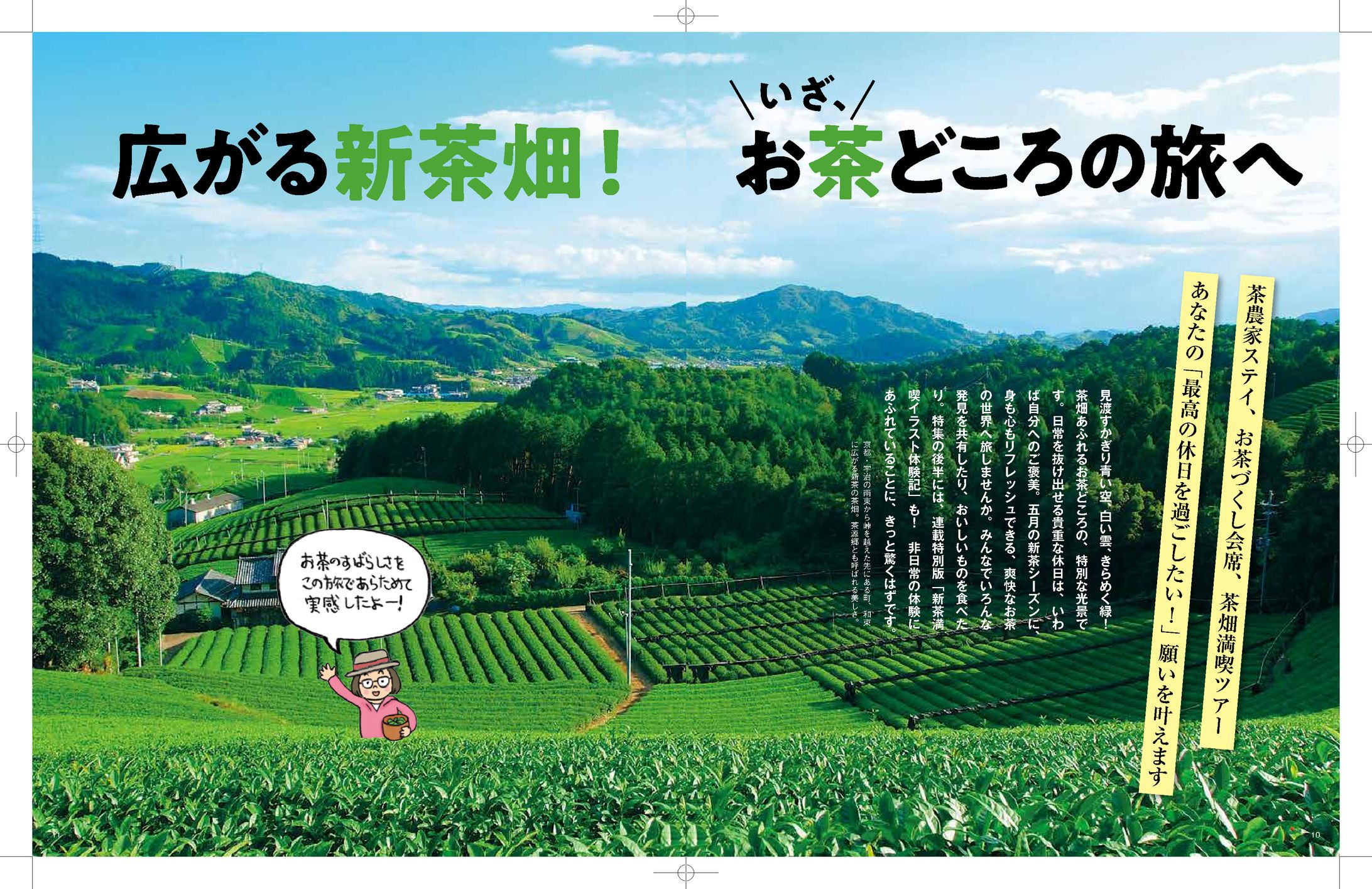 京都の茶どころ・和束の記事-1