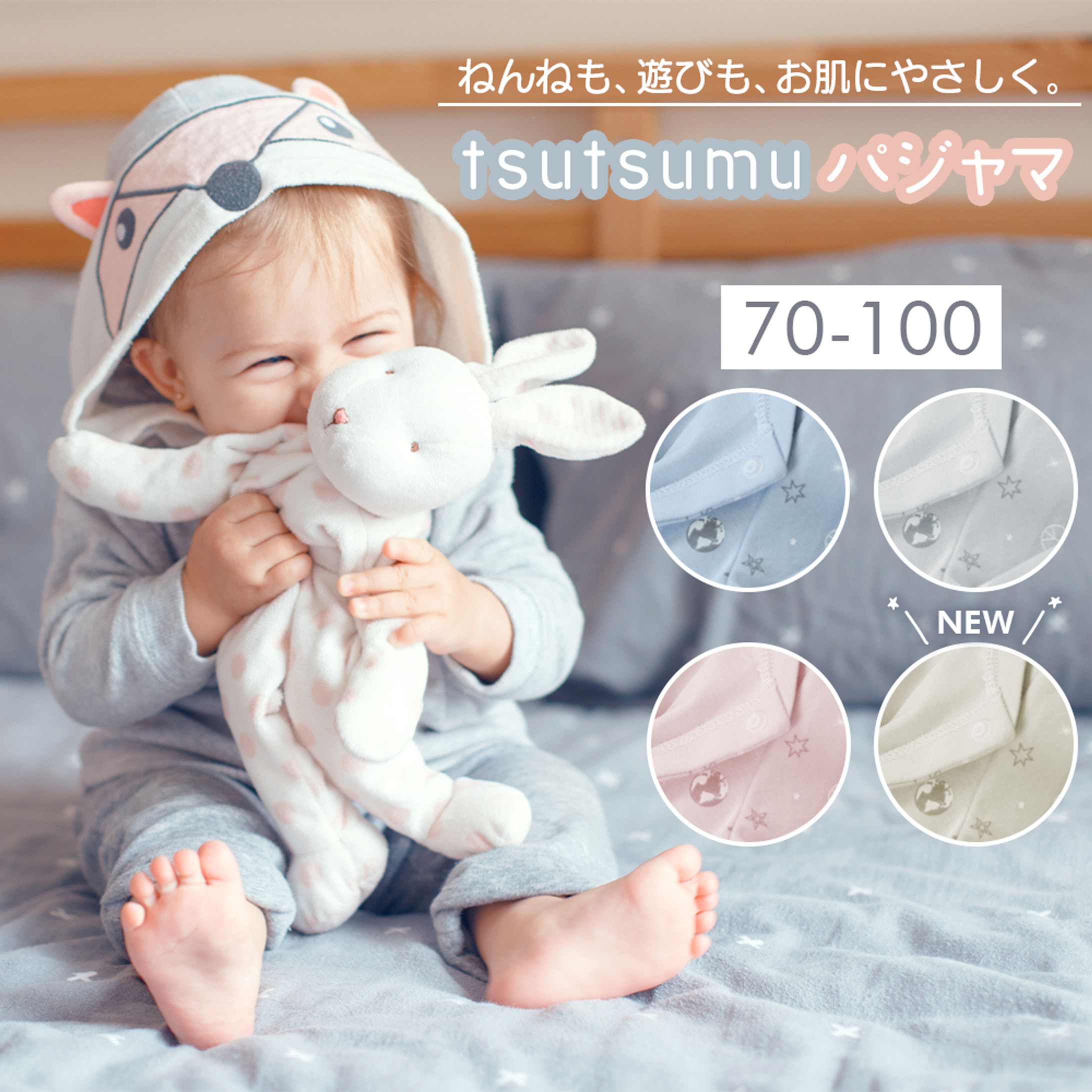 EC商品画像＿キッズパジャマ-1