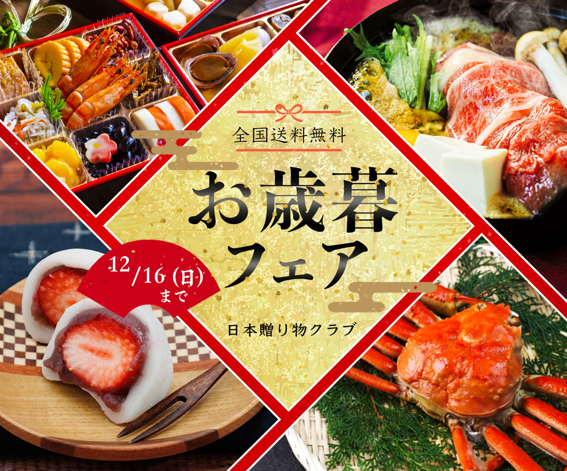 バナー：お歳暮-1
