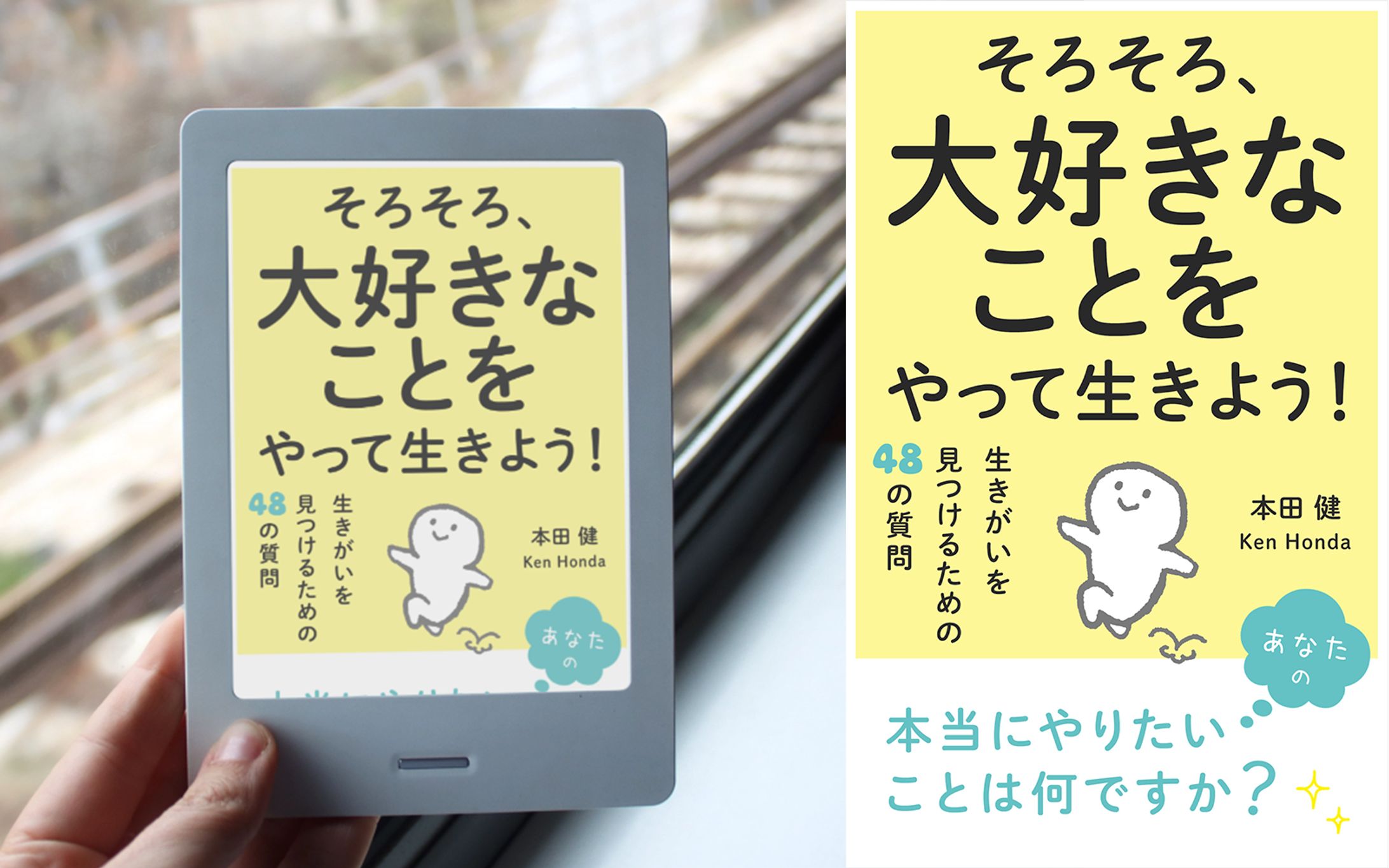 電子書籍表紙：本田健著-1