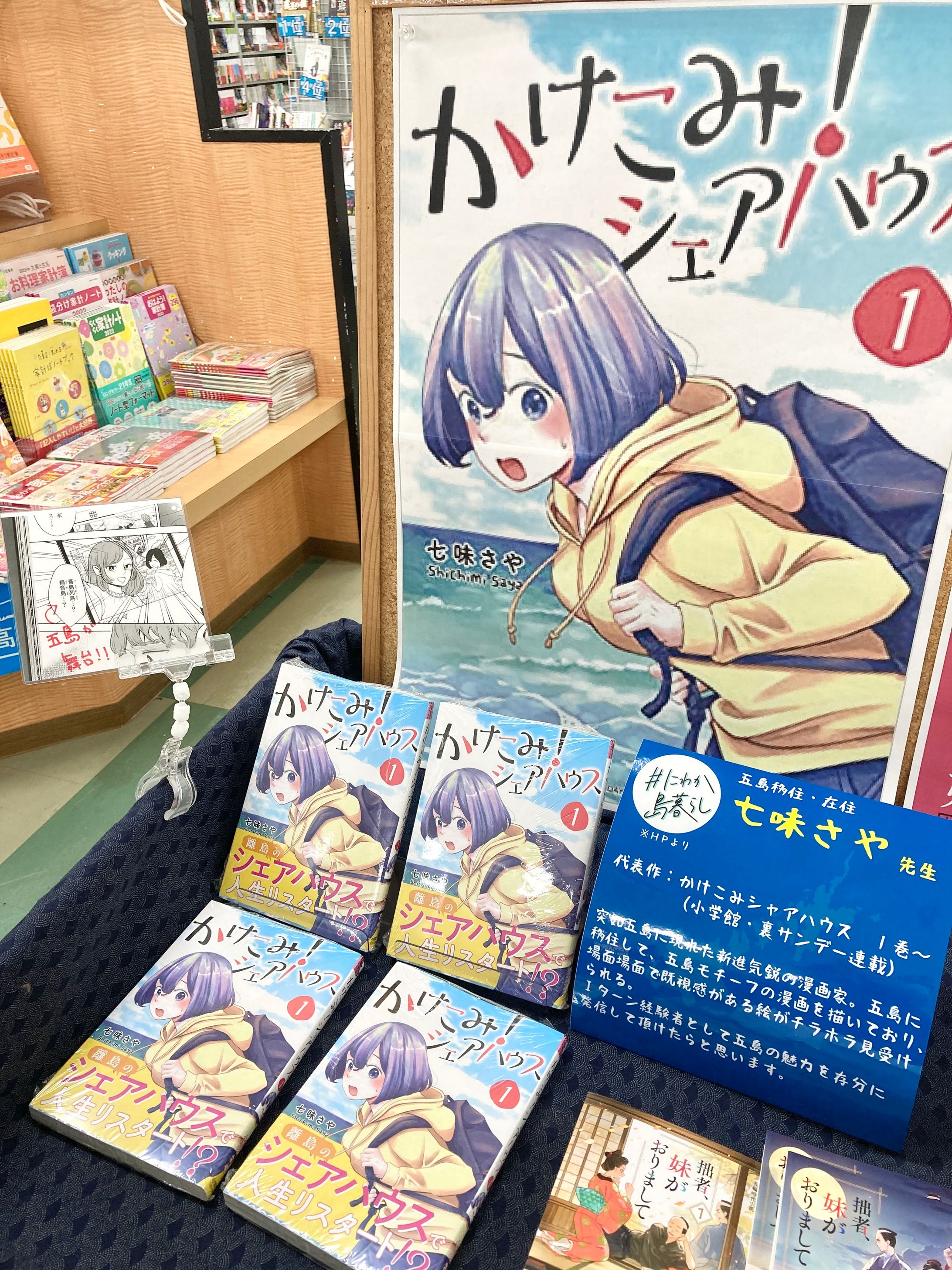 【かけこみ！シェアハウス】単行本1巻発売中-1