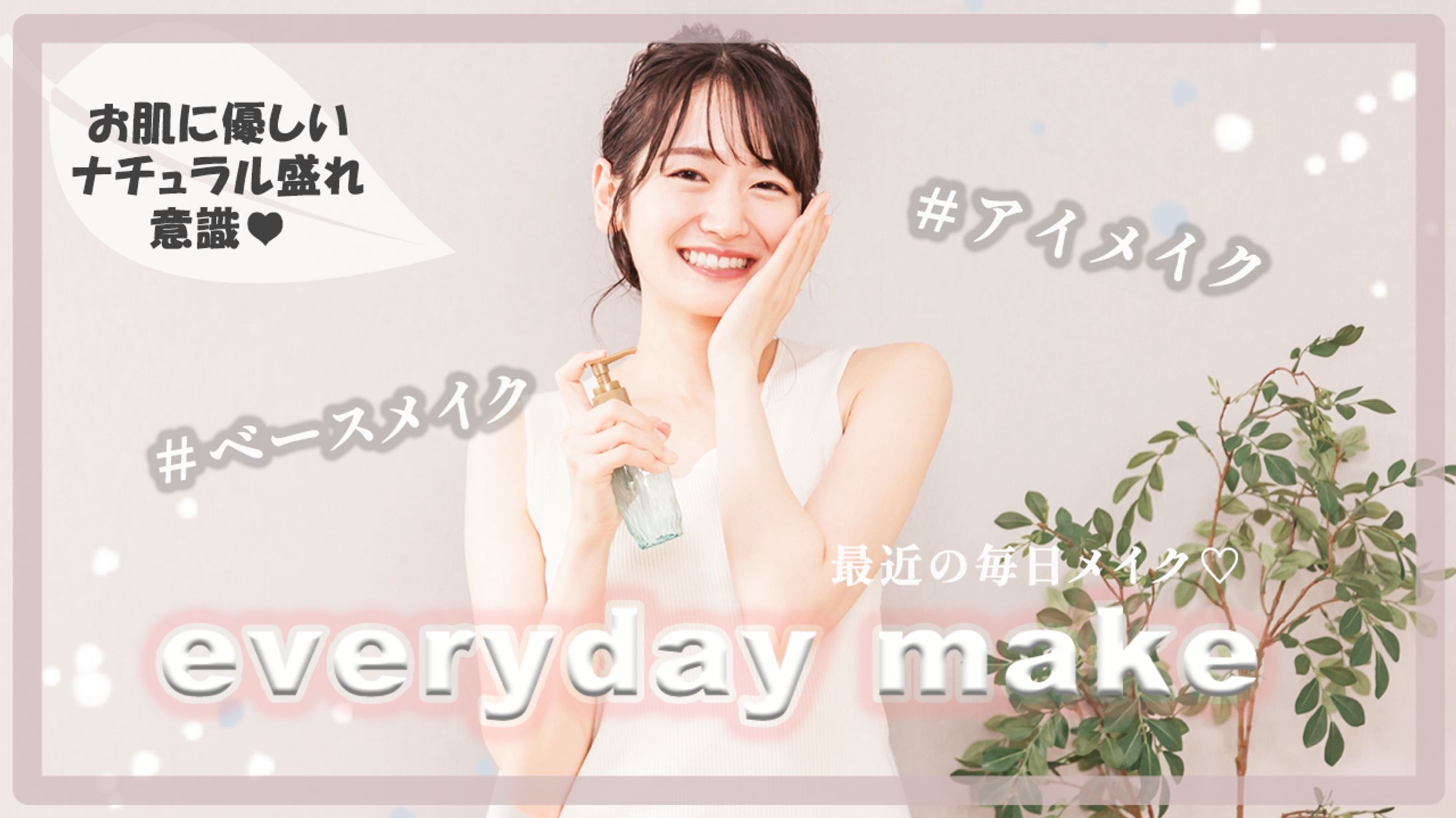 美容系サムネイル-1
