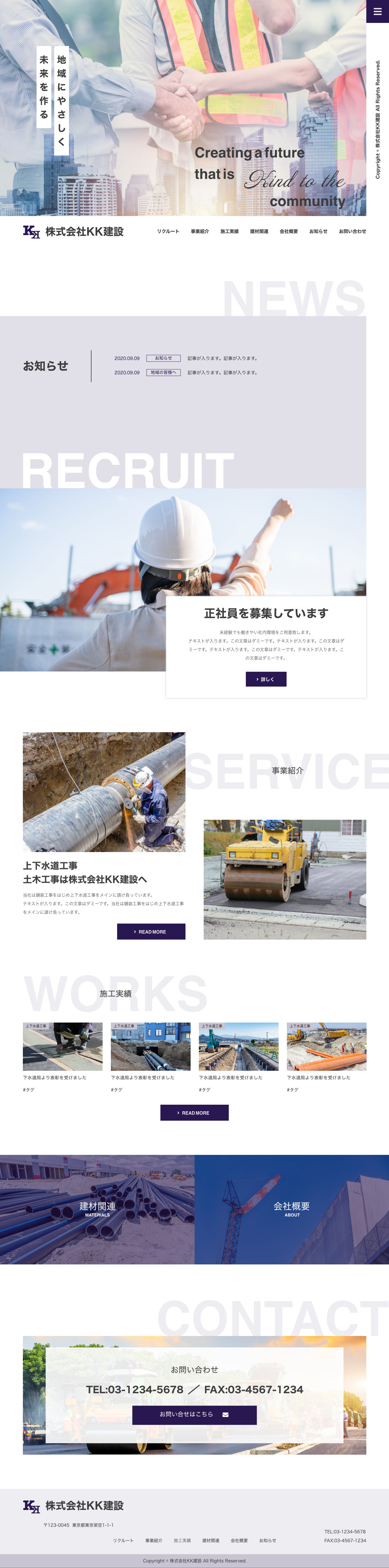 建設会社Webサイト-1