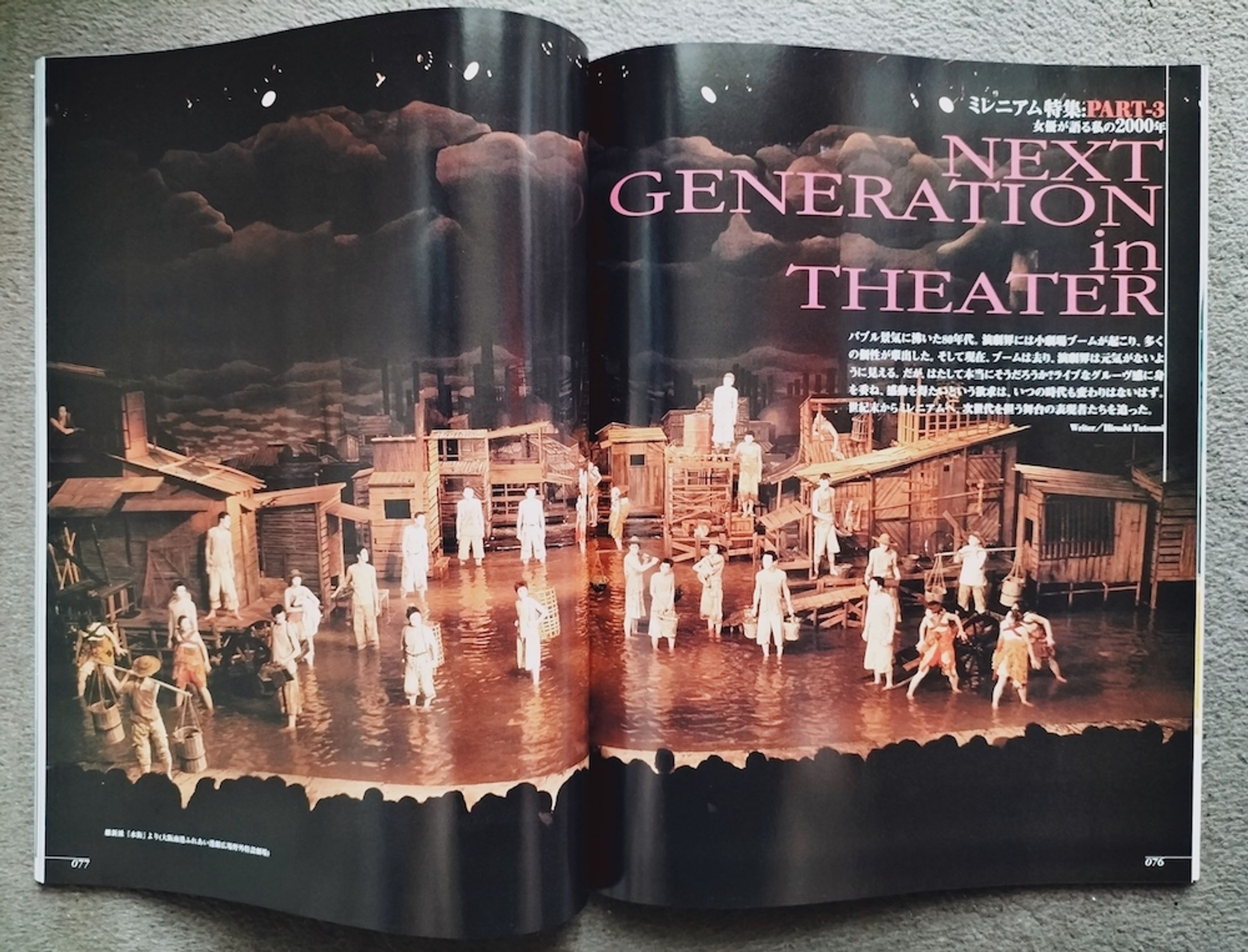 特集「NEXT GENERATION IN THE THEATER」-1