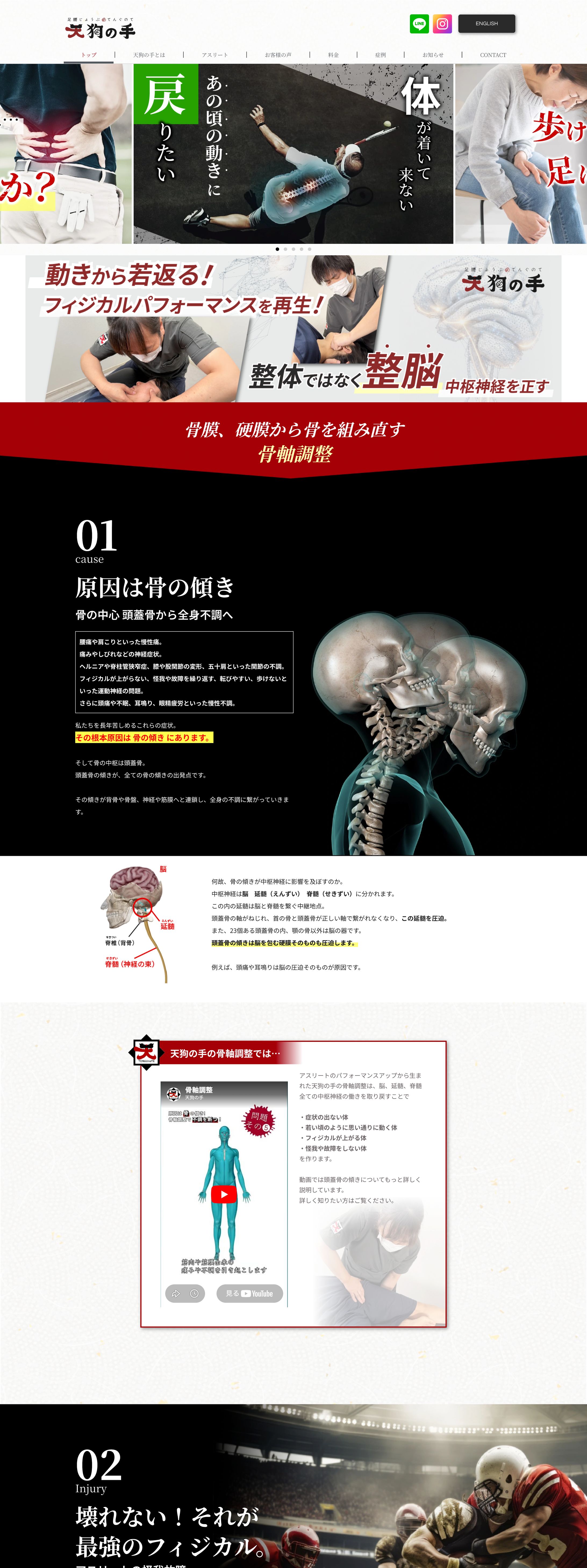 治療院のHP制作-1