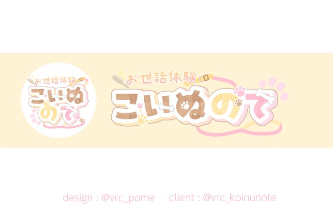 rogo.icon こいぬのて