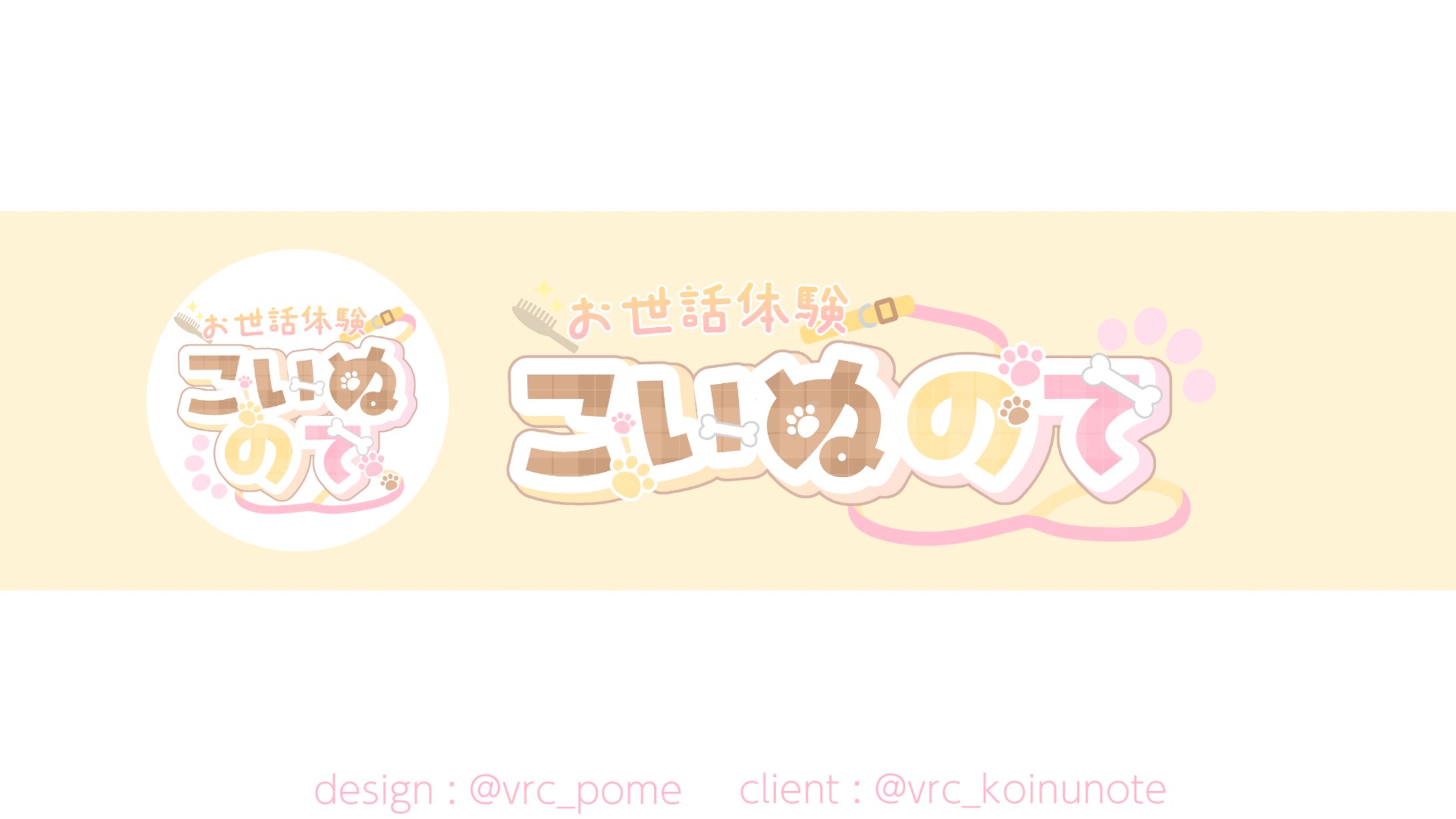 rogo.icon こいぬのて-1