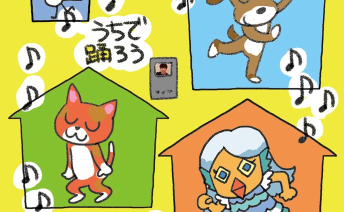 20200405コロナ禍のうちで踊ろうイラスト 001