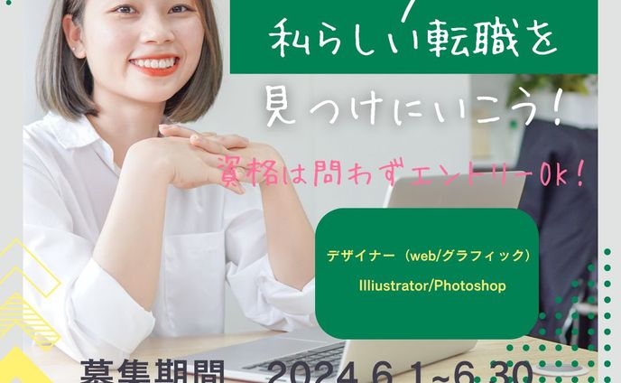 リクルート用バナー