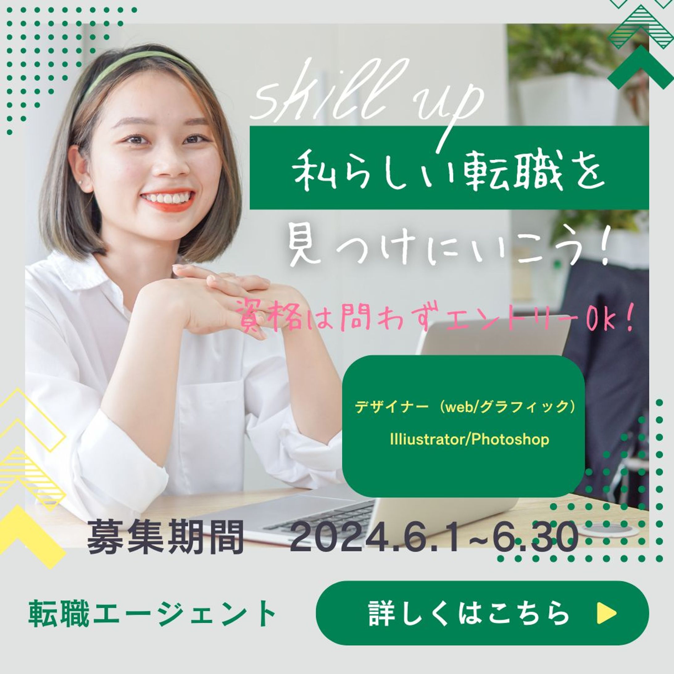 リクルート用バナー-1
