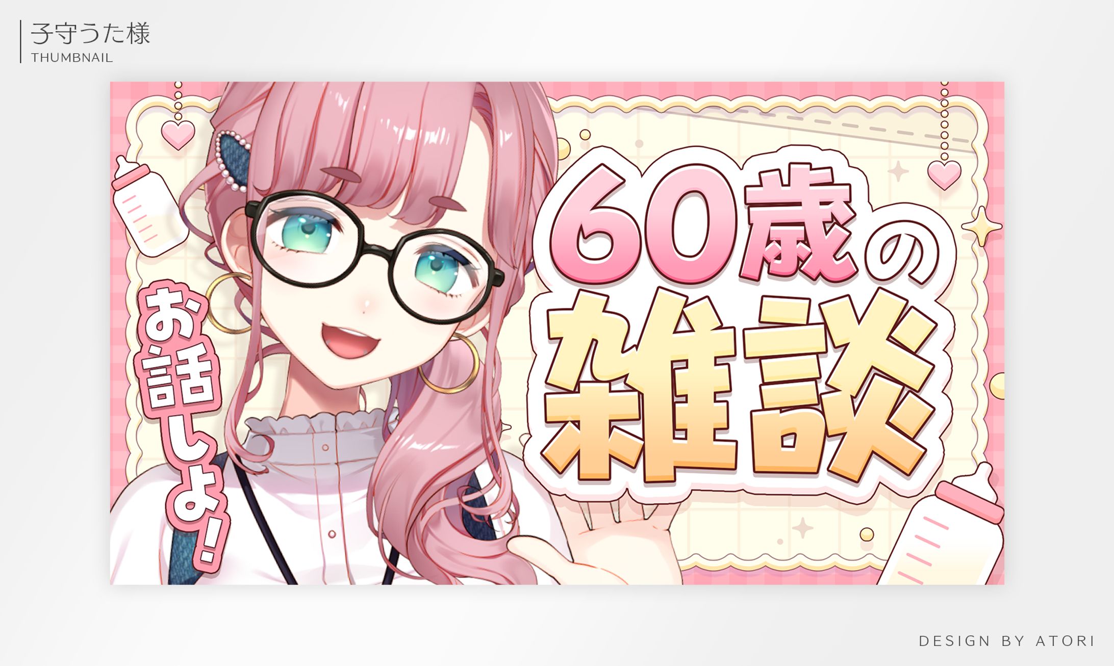 子守うた様 / THUMBNAIL DESIGN-1