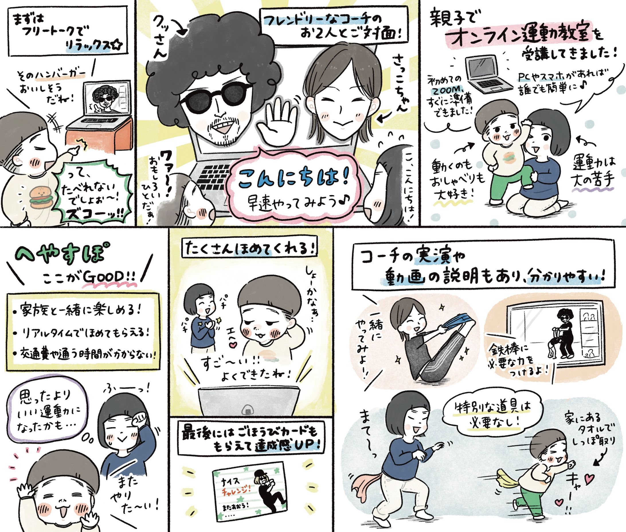 【雑誌】kodomoe 体験漫画-1