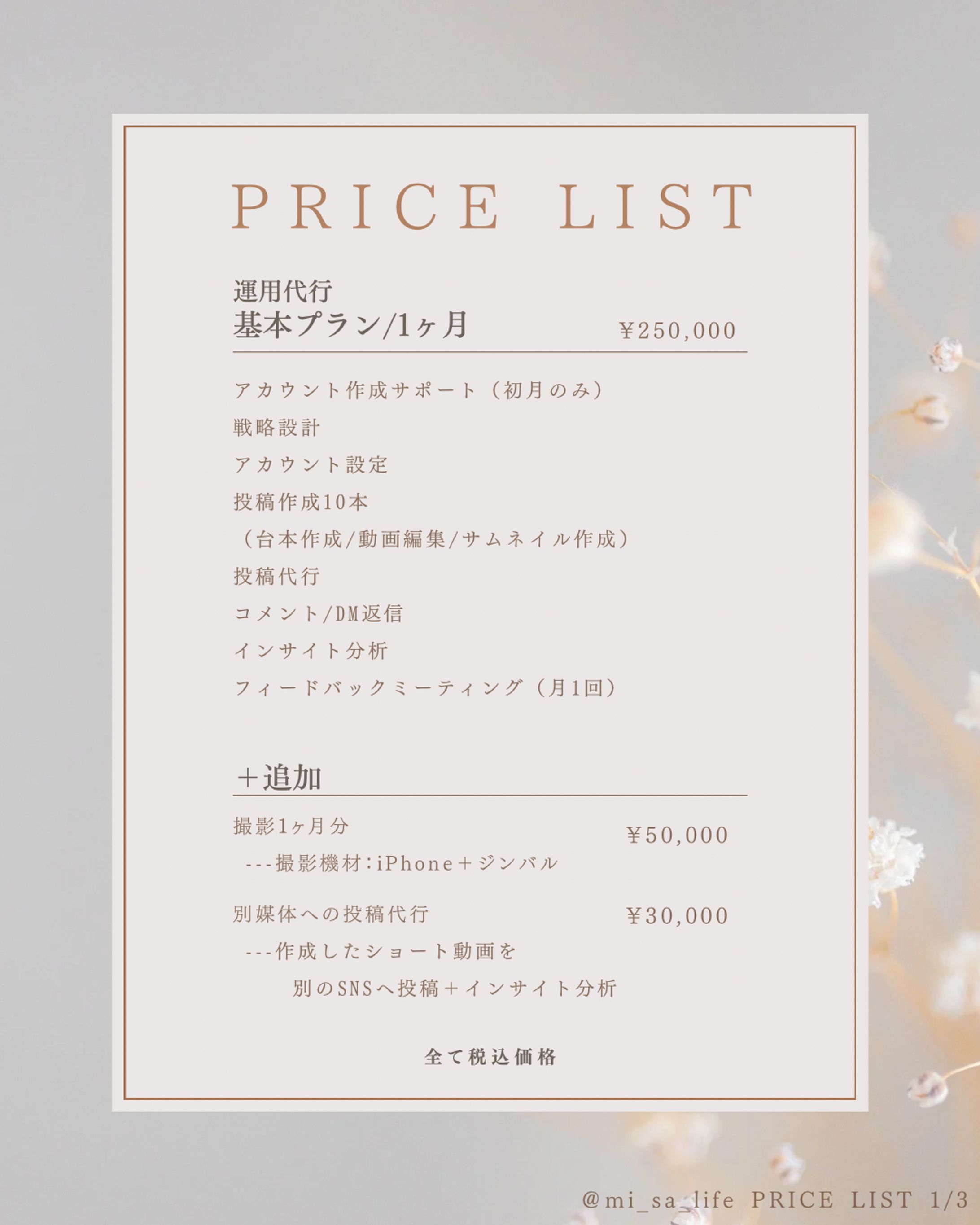 【料金表】お気軽にご相談ください-1