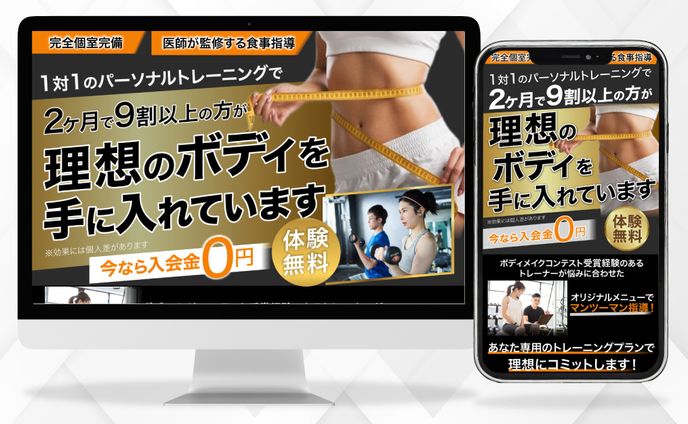 パーソナルトレーニングジム　LP