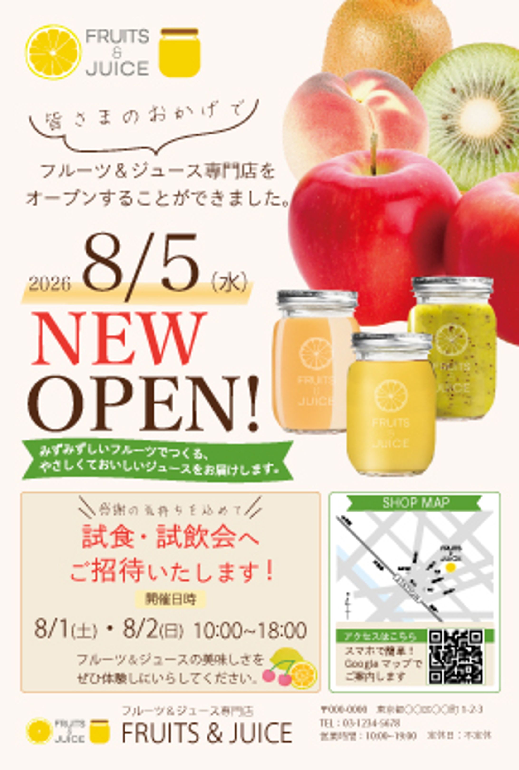【DM】フルーツジュース専門店（Illustrator）-1