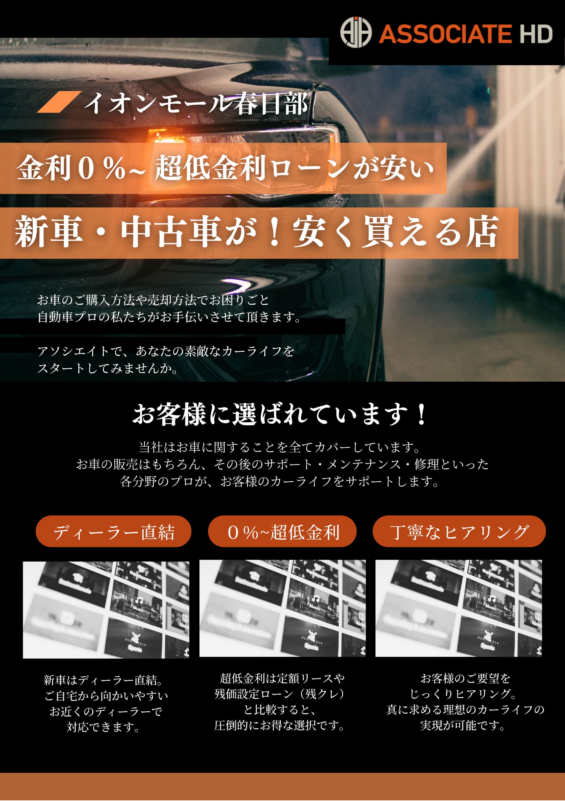 【フライヤー採用】中古車販売店舗のフライヤー-1