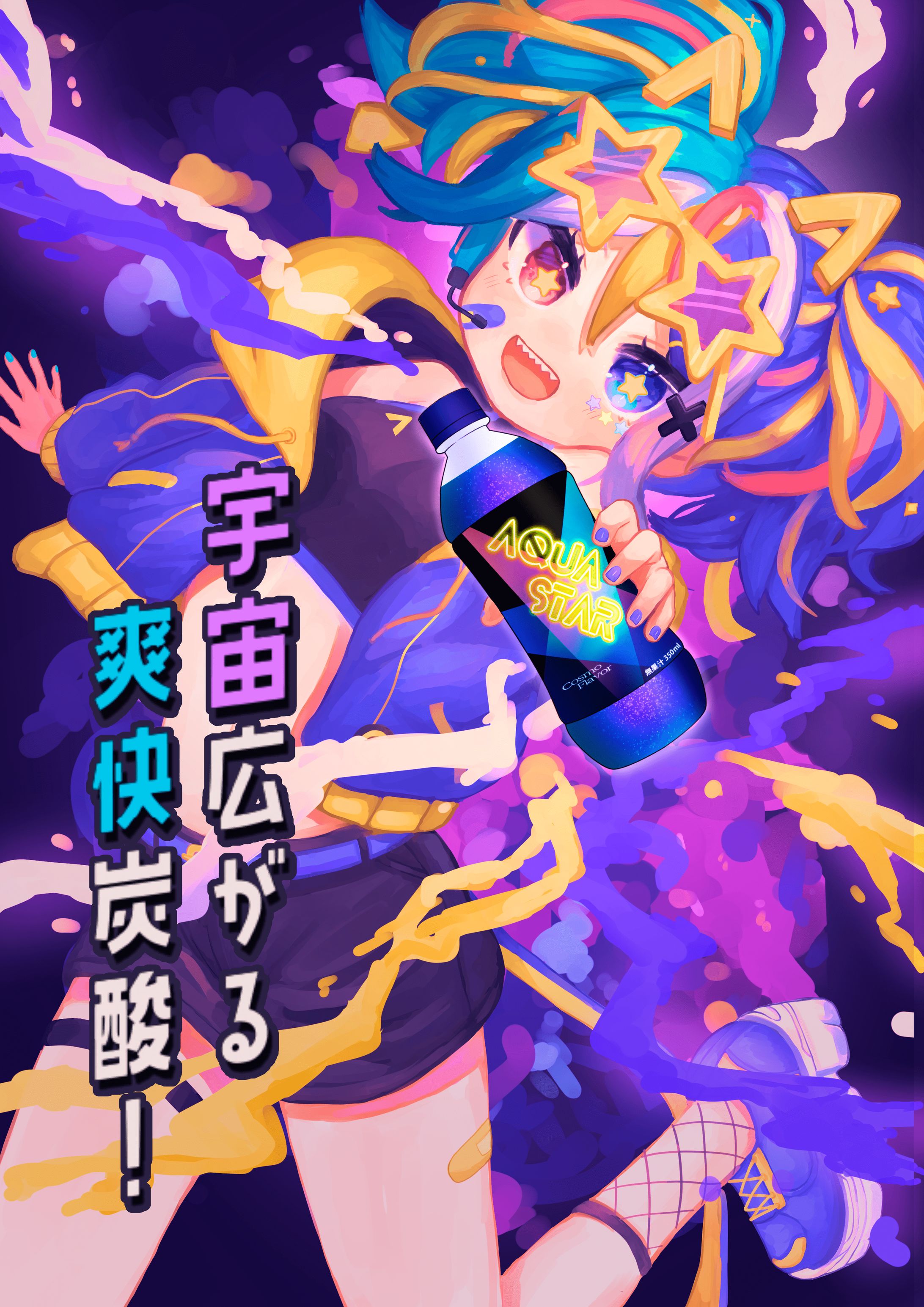 アクアスターイラストコンテスト　応募作品-1