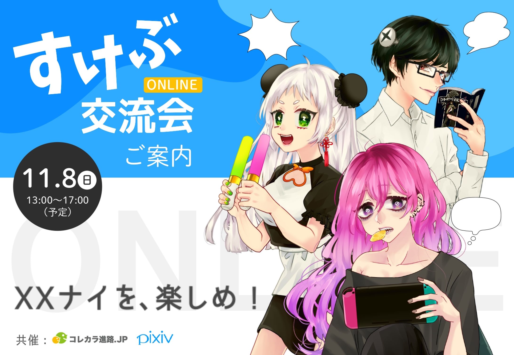 ONLINEイベントご案内資料（高校向け）-1