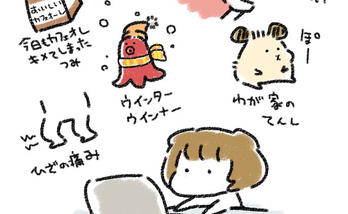 日常ゆるゆる絵
