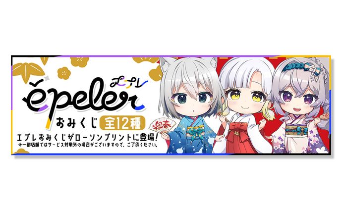 【épeler】ローソンプリントHPバナーデザイン