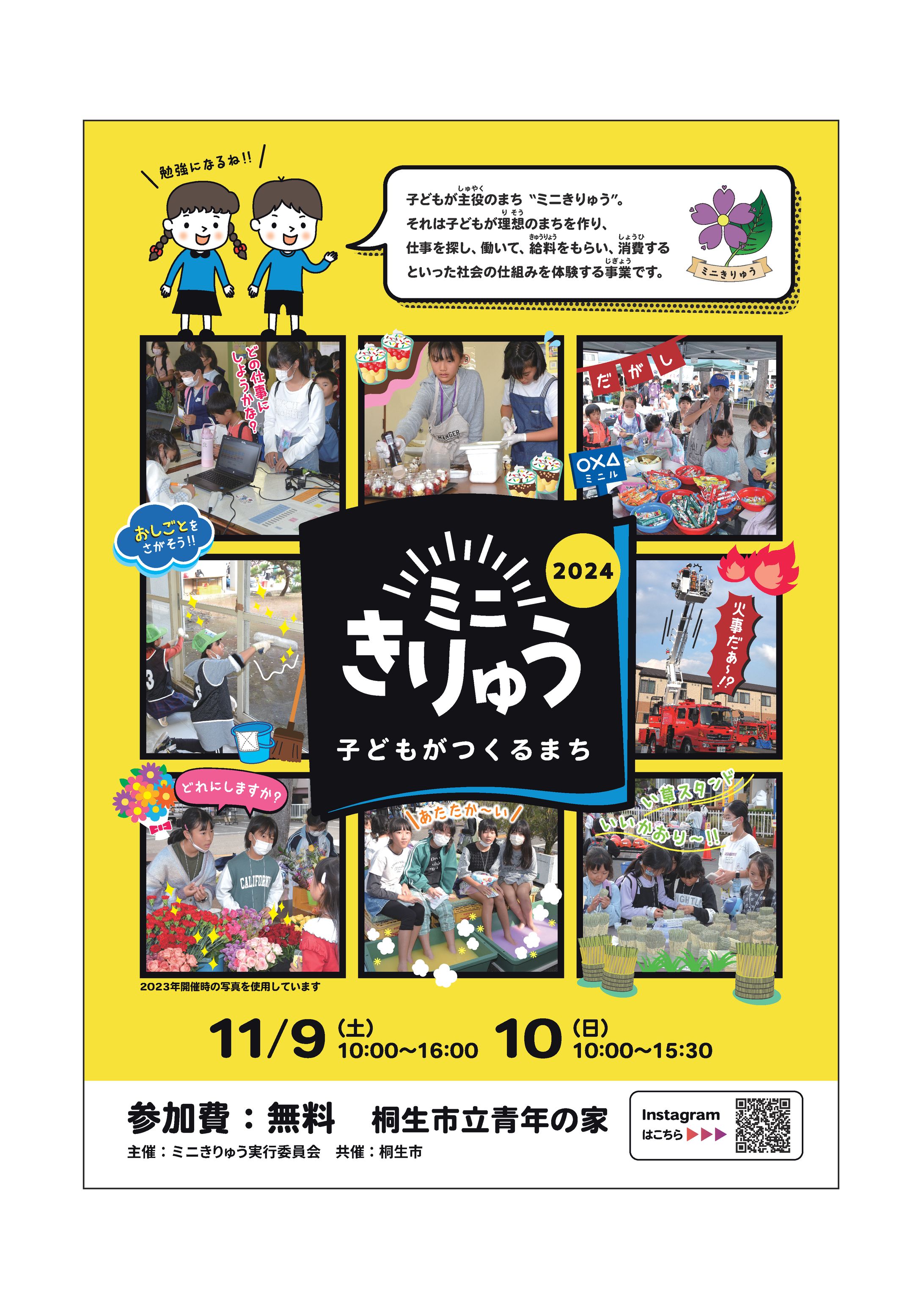 2024ミニきりゅうイベントチラシ-1