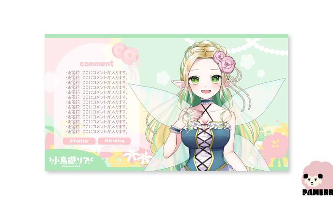 小鳥遊リア様　配信画面