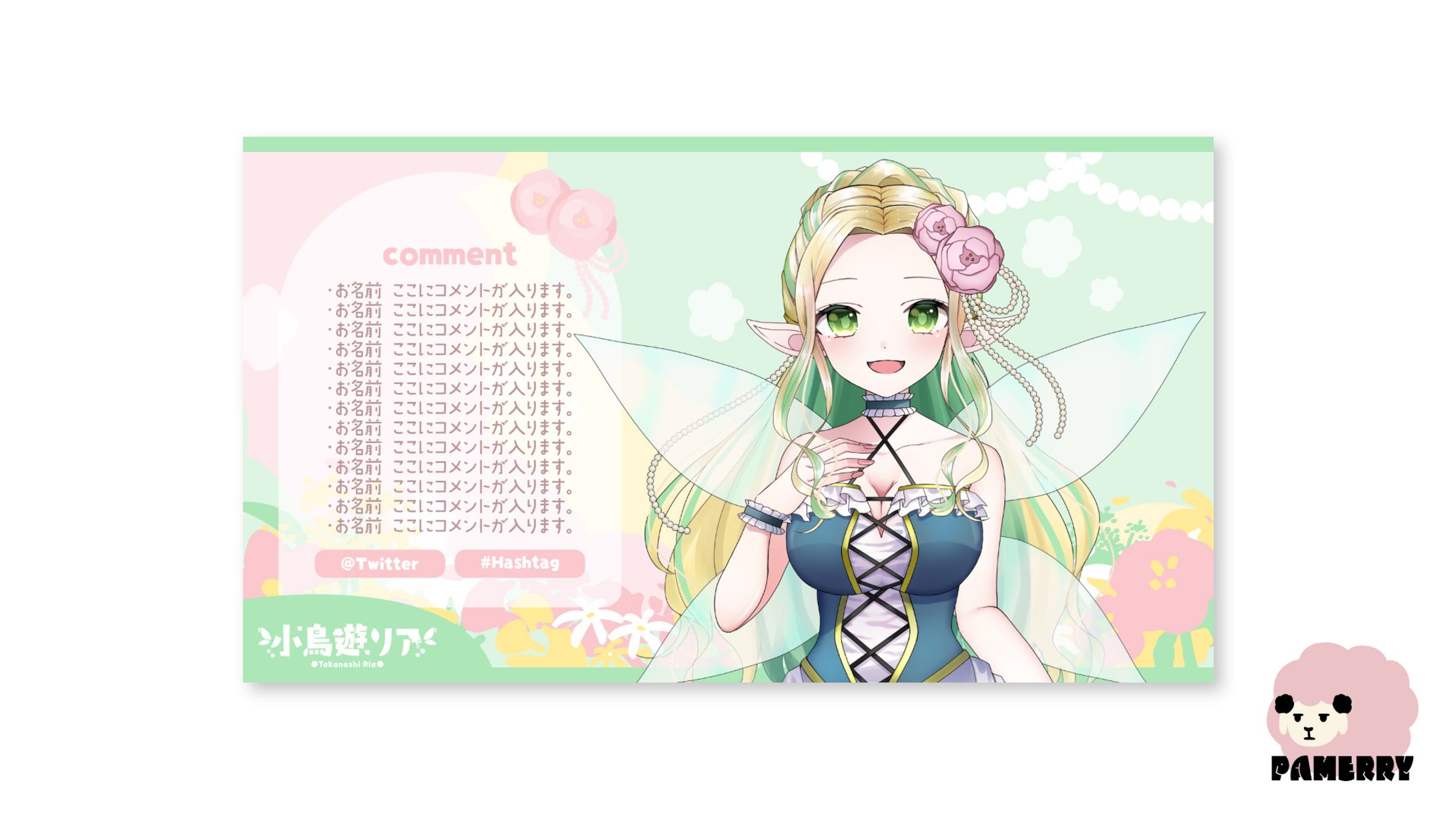小鳥遊リア様　配信画面-1