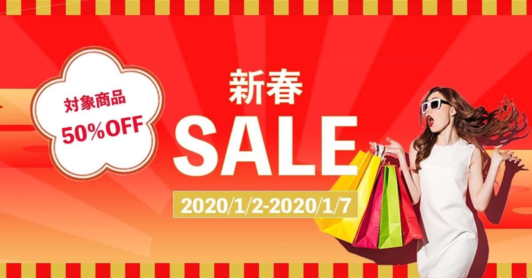 ファッションビルの新春セール　訴求バナー-1