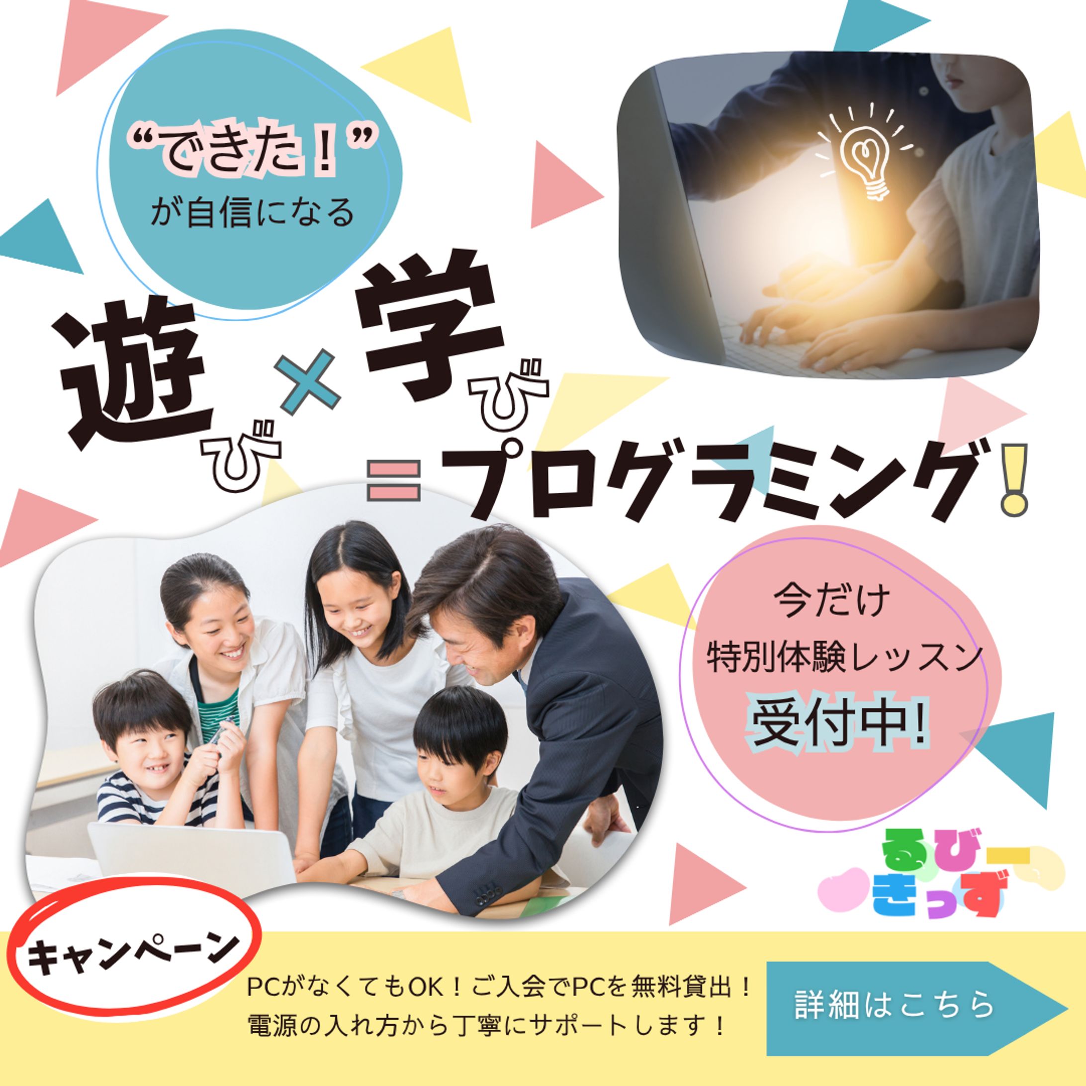 子供のプログラミング教室【架空案件】-1